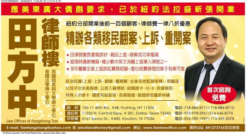 The Law Offices of Fangzhong Tian